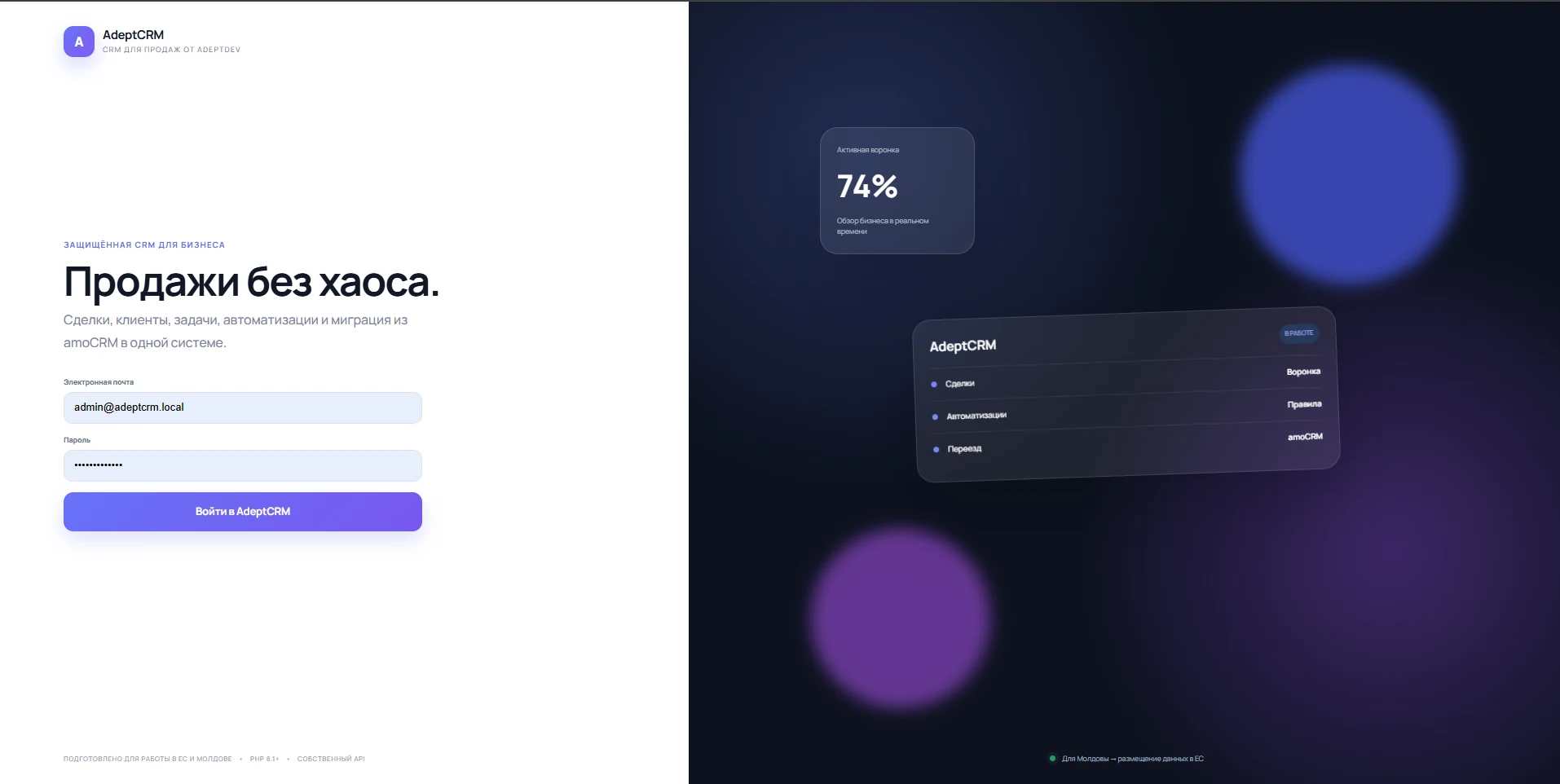 AdeptCRM login
