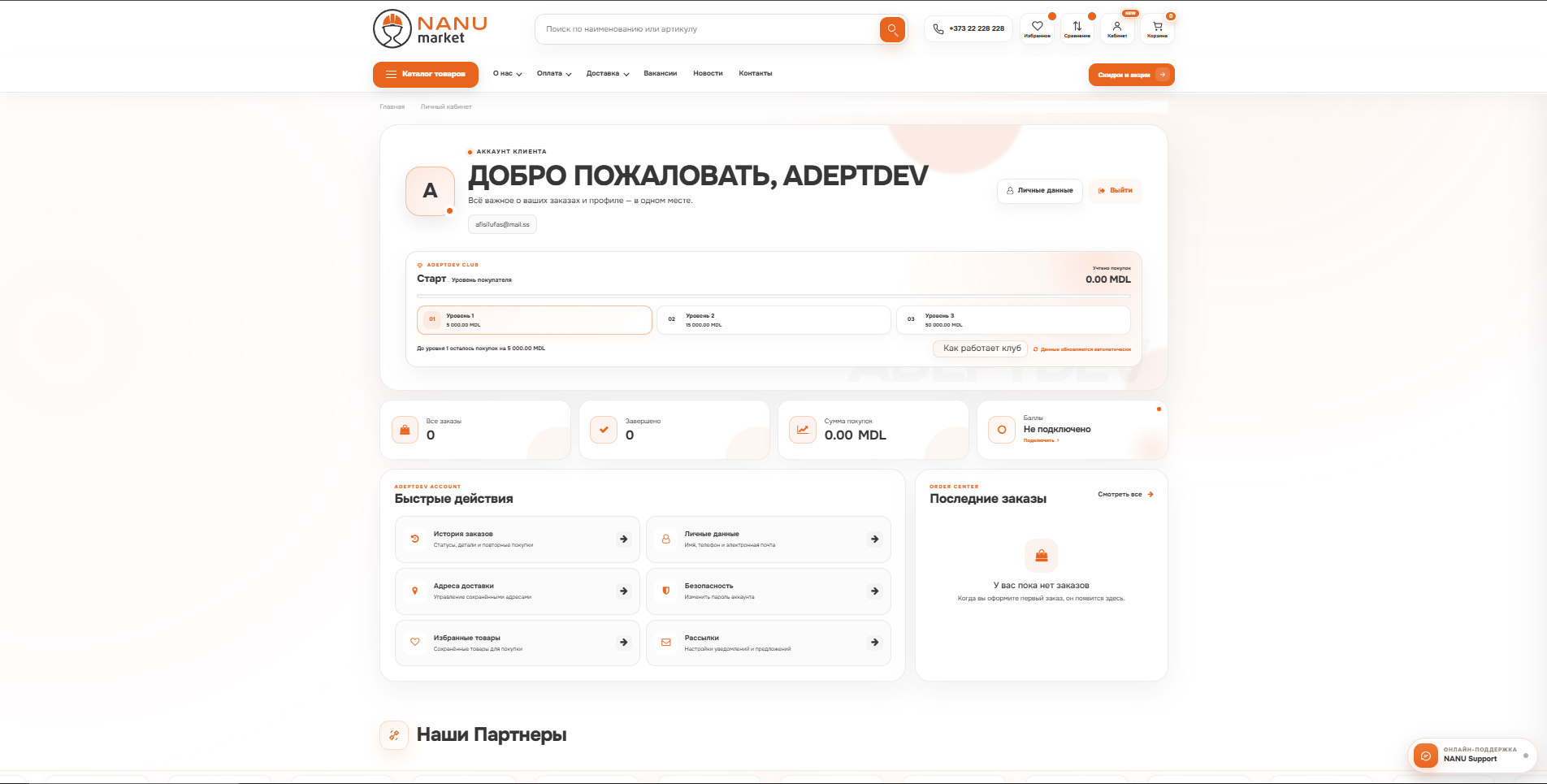 NANU account dashboard